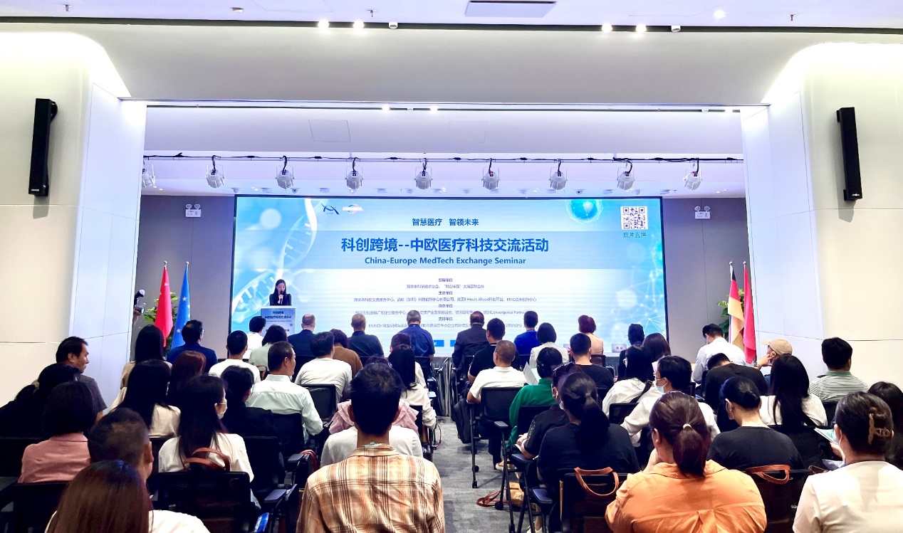 科創跨境·中歐醫療科技交流活動成功舉辦，推動技術創新與產業合作